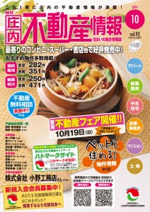 不動産情報誌_表紙_vol93